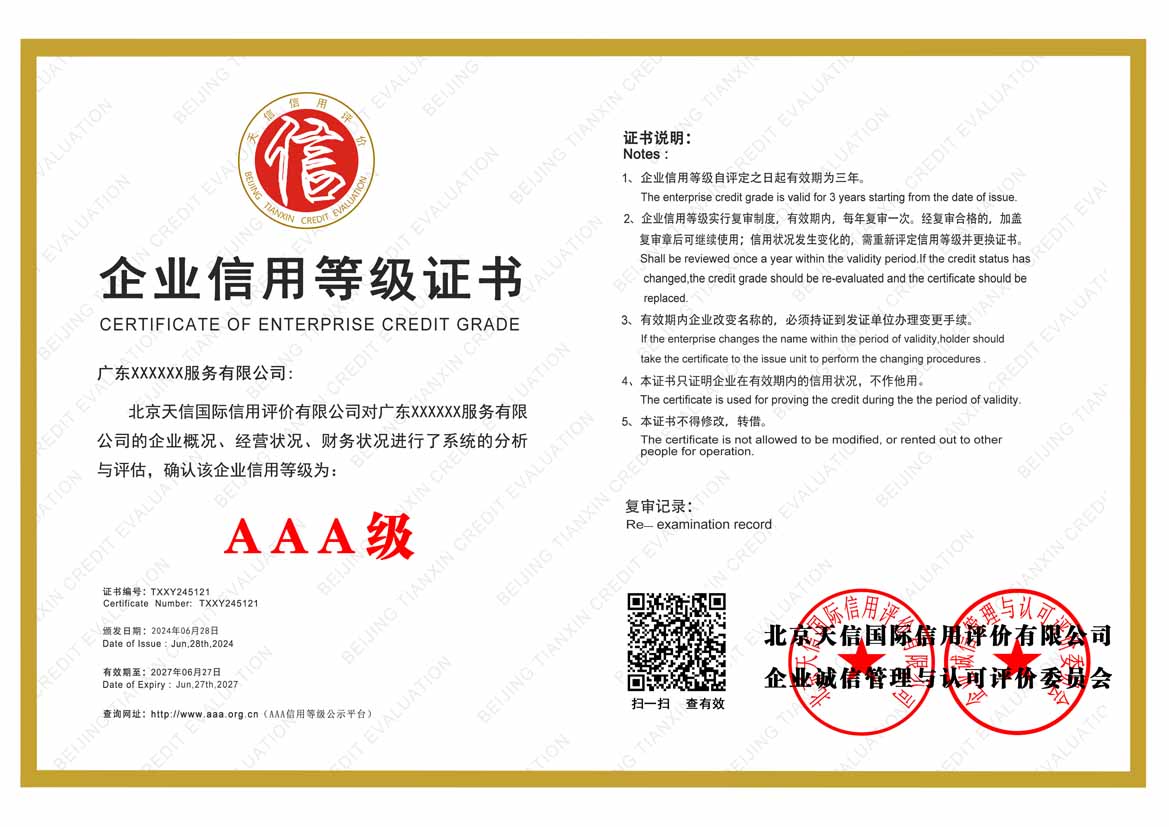 防城港aaa企业信用等级证书